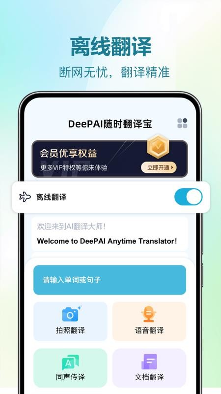 DeePAI随时翻译宝(4)