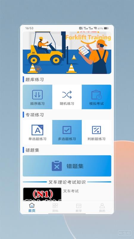 叉车考试(1)