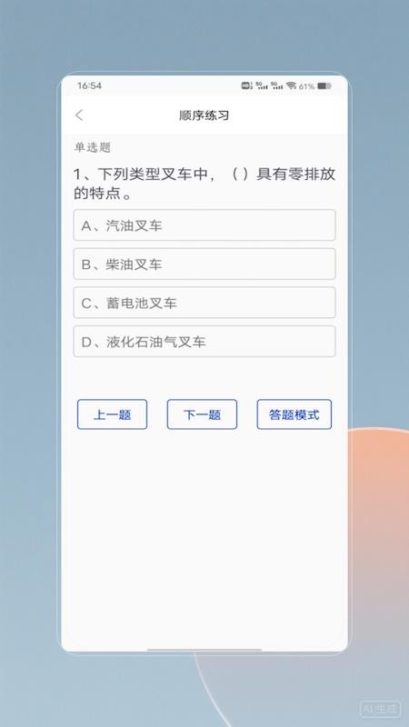 叉车考试(4)