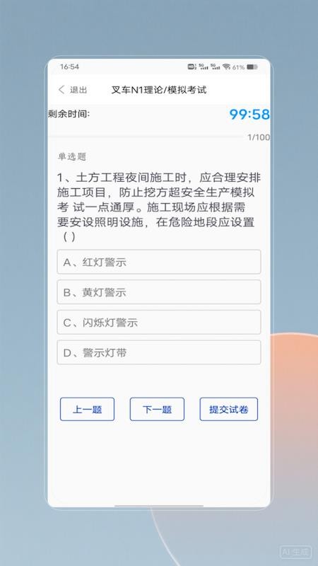 叉车考试(3)