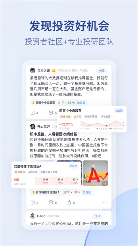 雪球基金(3)