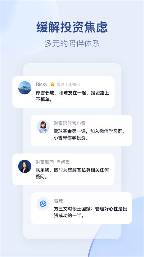 雪球基金(2)