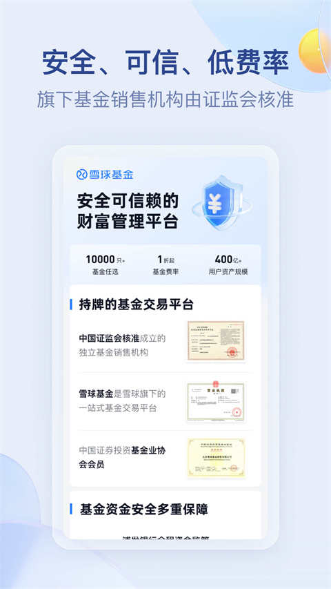 雪球基金(4)