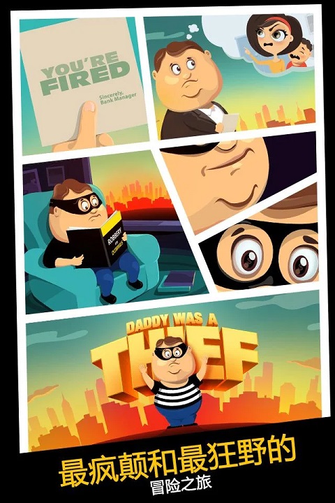 老爸曾是小偷最新版(4)