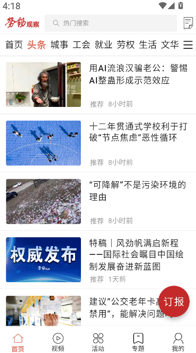 劳动观察(2)