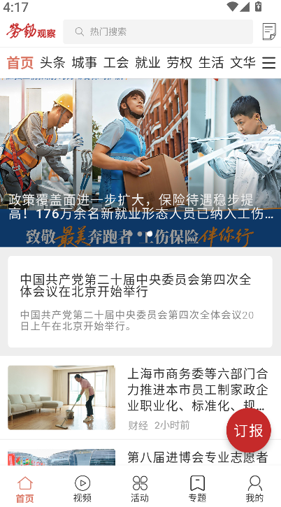 劳动观察(4)