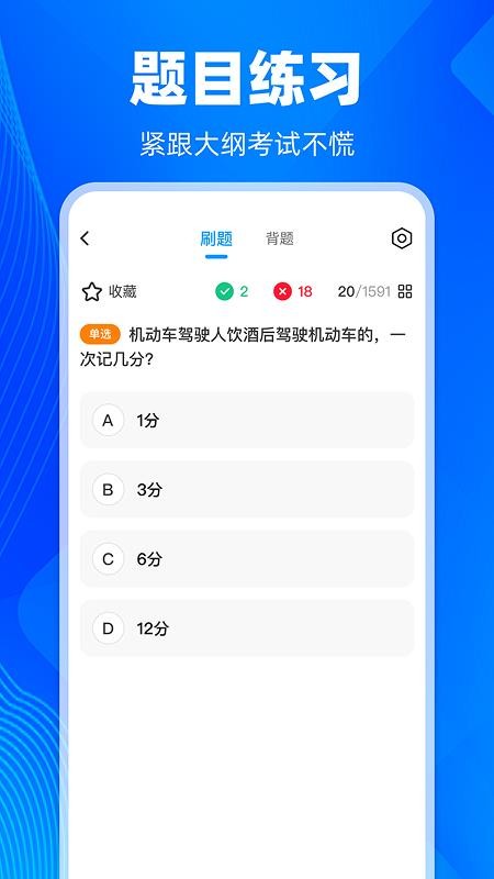 学法减分智能搜题(2)