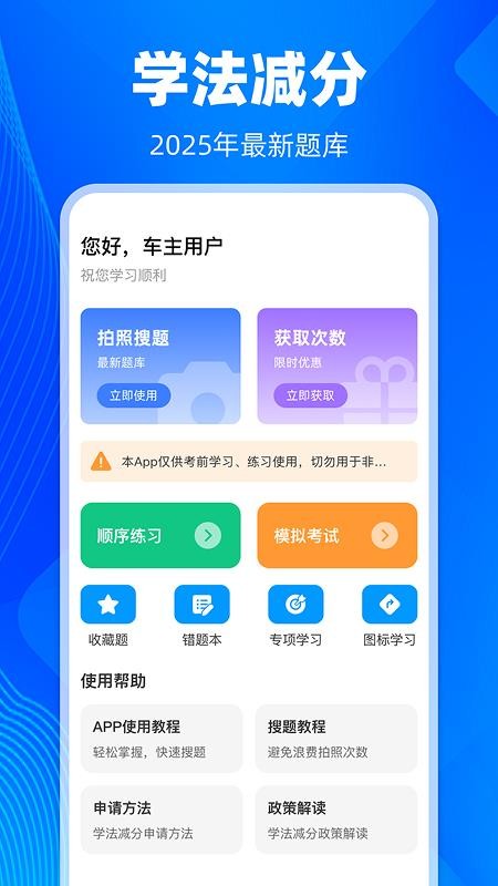 学法减分智能搜题(1)