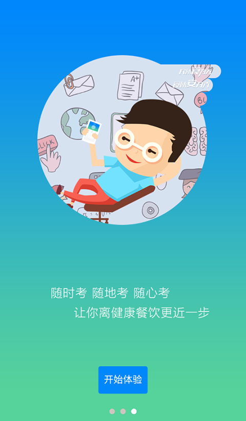 豫食考核(4)