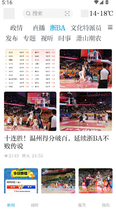 萧山发布(3)