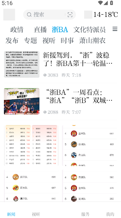 萧山发布(2)