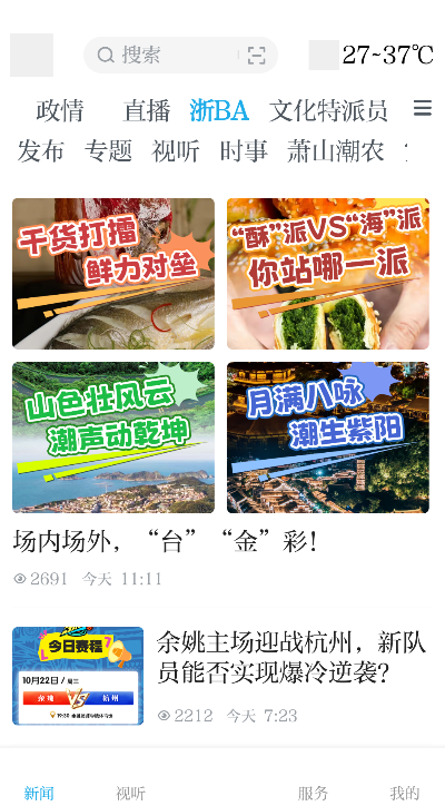 萧山发布(1)