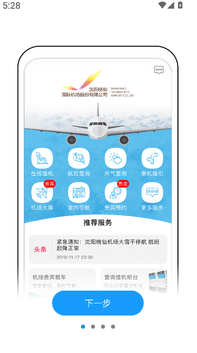 掌上机场(1)