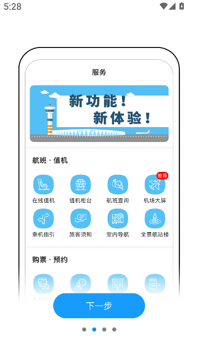 掌上机场(2)