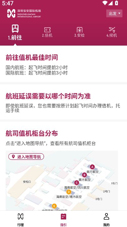 深圳机场(3)