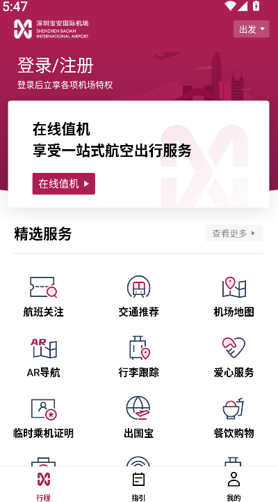 深圳机场(2)