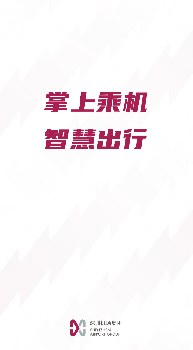 深圳机场(1)