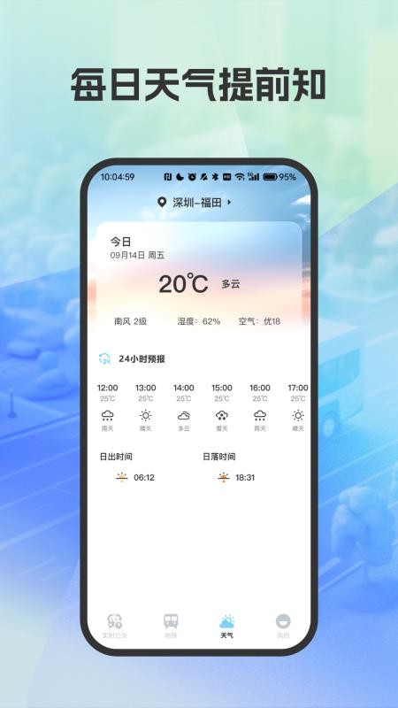 精准公交路线规划(2)