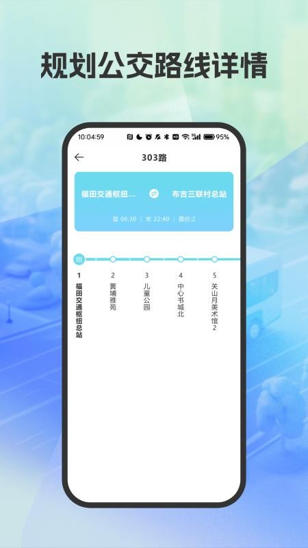 精准公交路线规划(3)