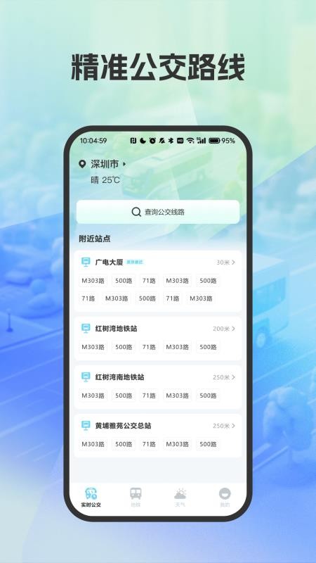 精准公交路线规划(1)
