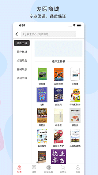 宠医客网页版(2)