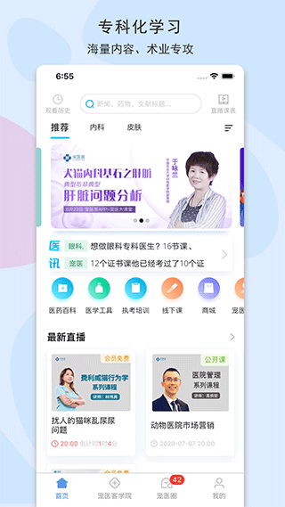 宠医客网页版(1)