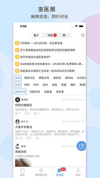 宠医客网页版(5)