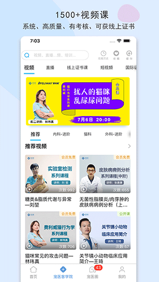 宠医客网页版(4)