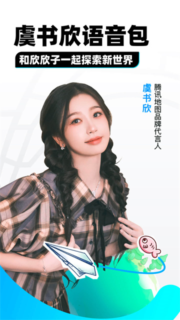 腾讯地图最新版(1)