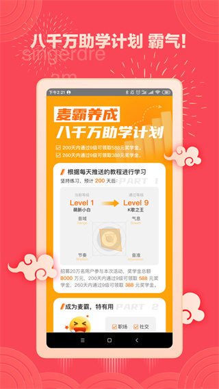歌者盟学唱歌免费版(1)