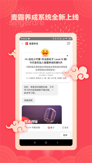 歌者盟学唱歌免费版(2)