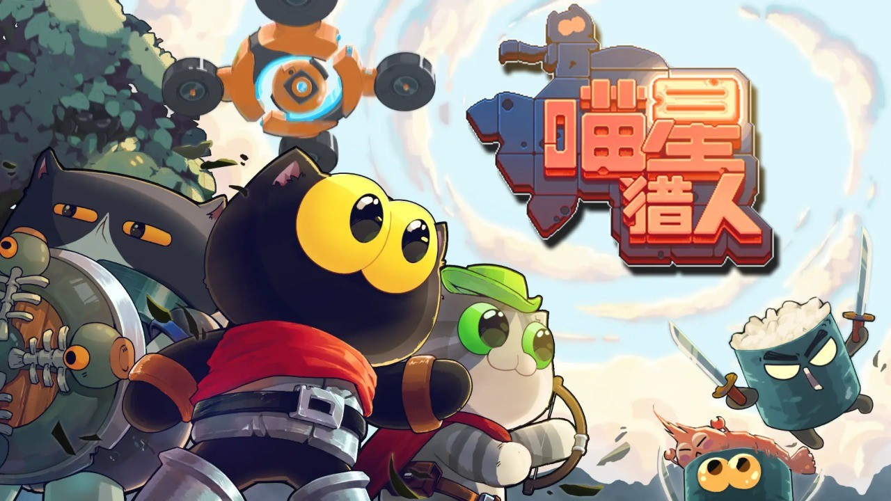 喵星獵人內購版(3)