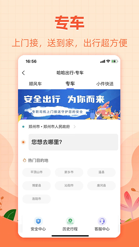 哈哈出行顺风车(1)