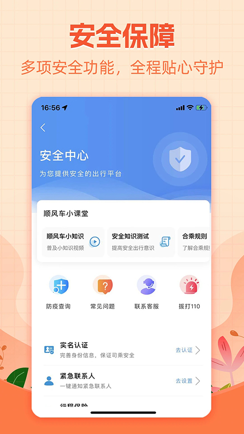 哈哈出行顺风车(2)