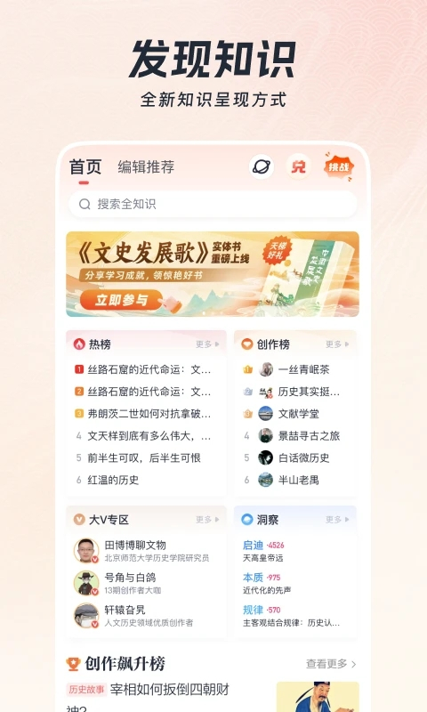 全知识app免费版(2)