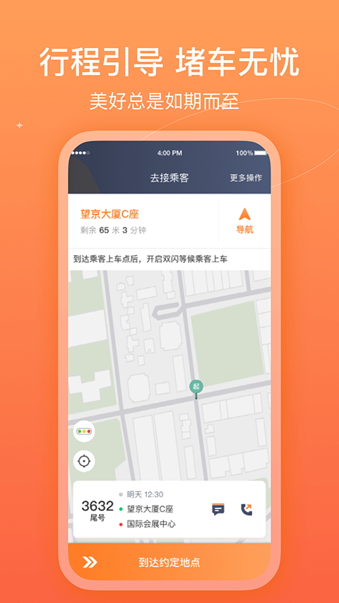 哈哈出行司机端(3)