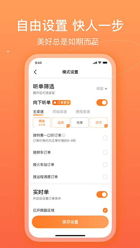 哈哈出行司机端(4)