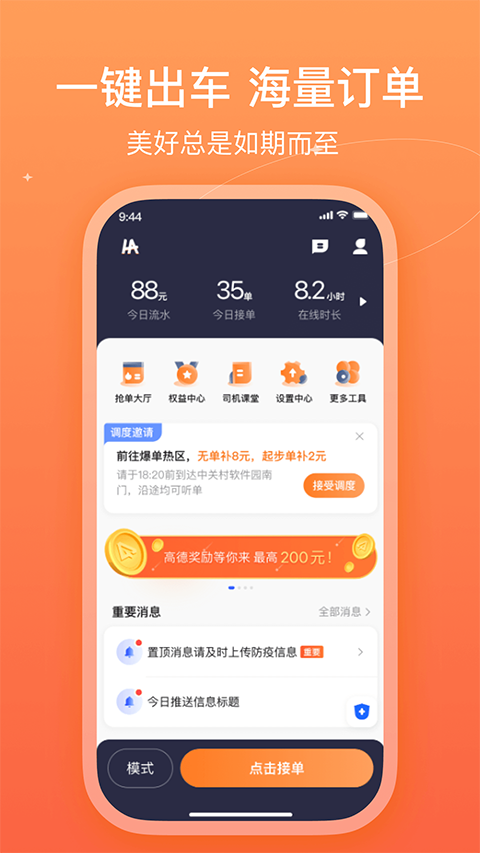 哈哈出行司机端(2)