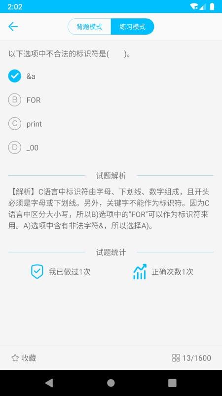 计算机二级惠题库(2)