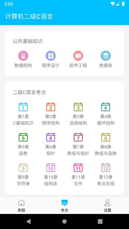计算机二级惠题库(3)