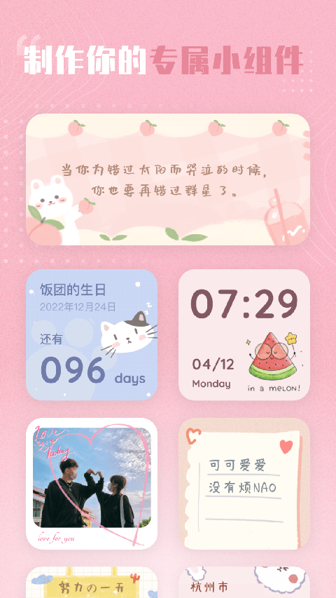 创意小组件主题app(2)