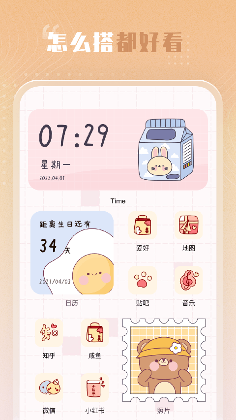 创意小组件主题app(5)
