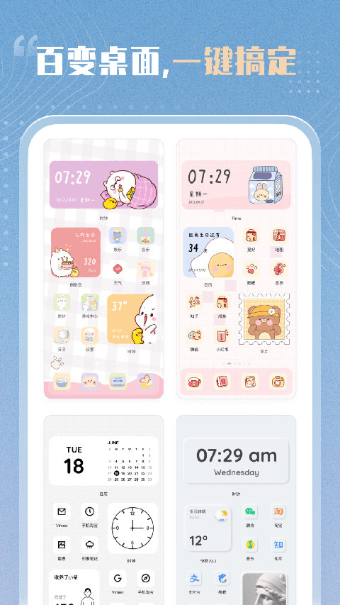 创意小组件主题app(3)