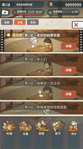 众多回忆的食堂故事2完整版(4)