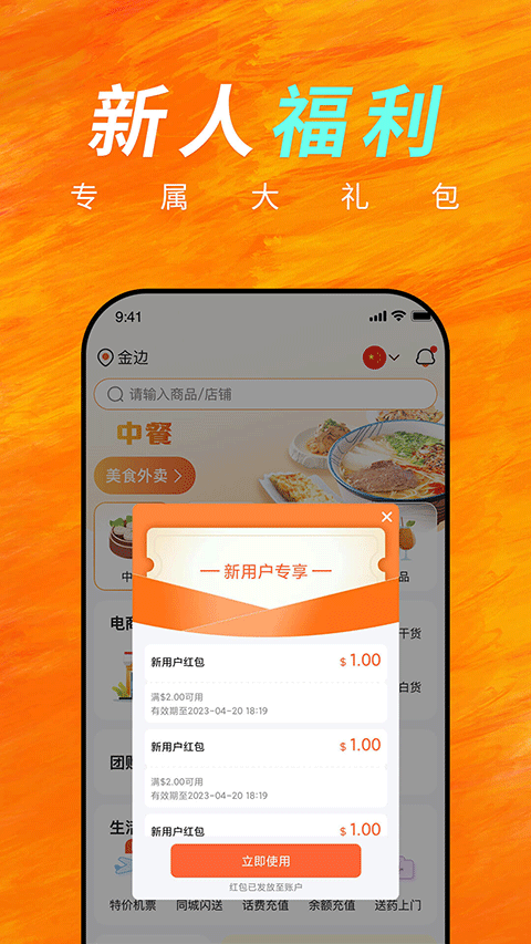 简单点外卖平台(4)