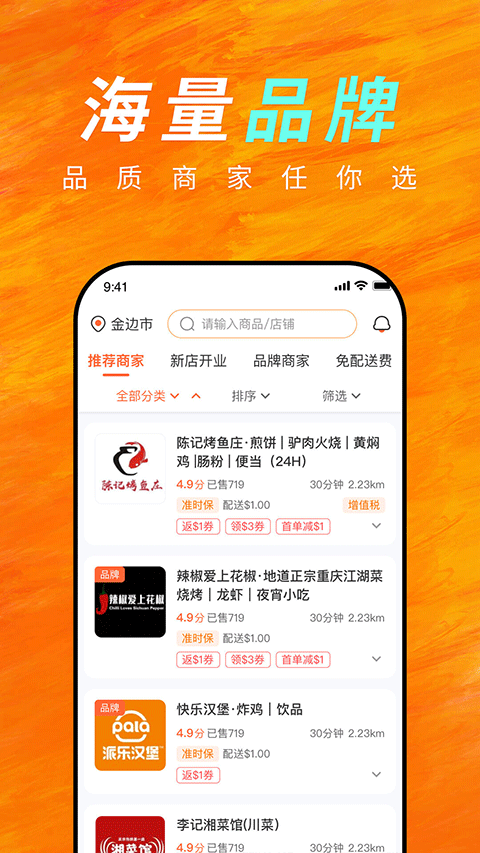 简单点外卖平台(3)