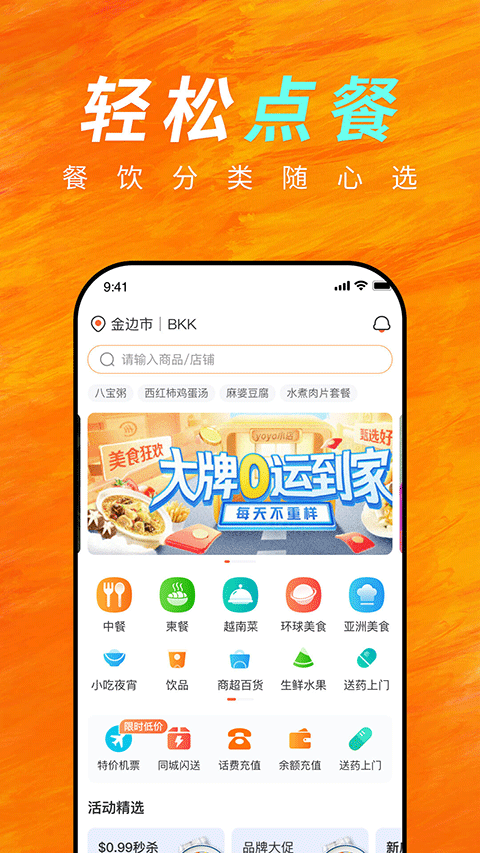 简单点外卖平台(1)