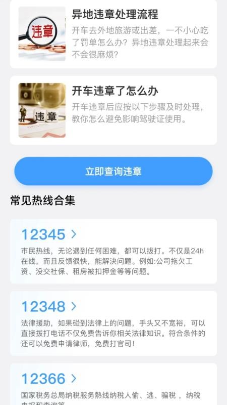 123违章速查(4)
