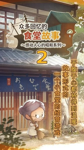 众多回忆的食堂故事2无限体力和金币(2)