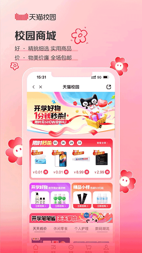 天猫校园正版app(4)
